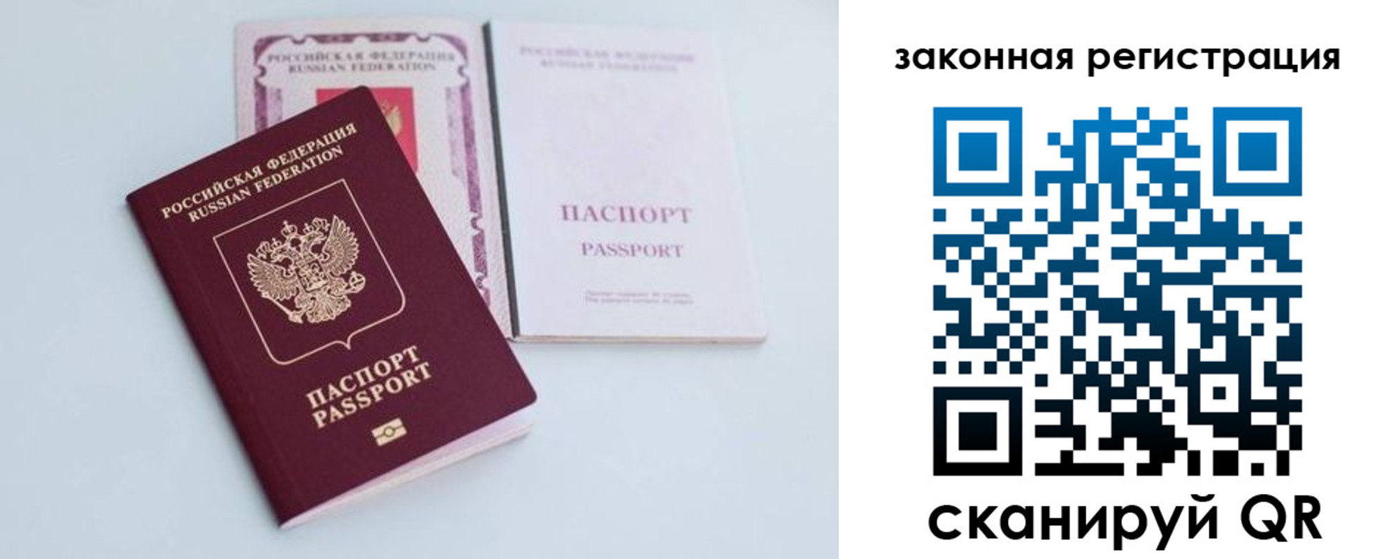 прописка паспорт в Калининградской области