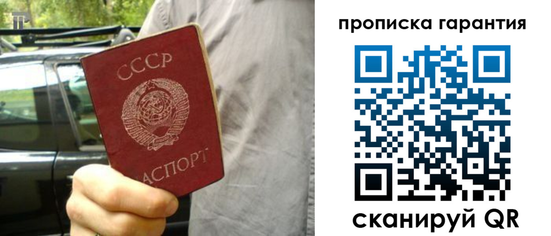 временная регистрация купить в Калининградской области