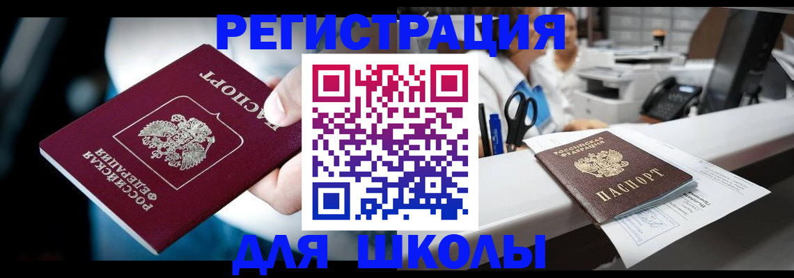 прописка 2025 в Калининградской области